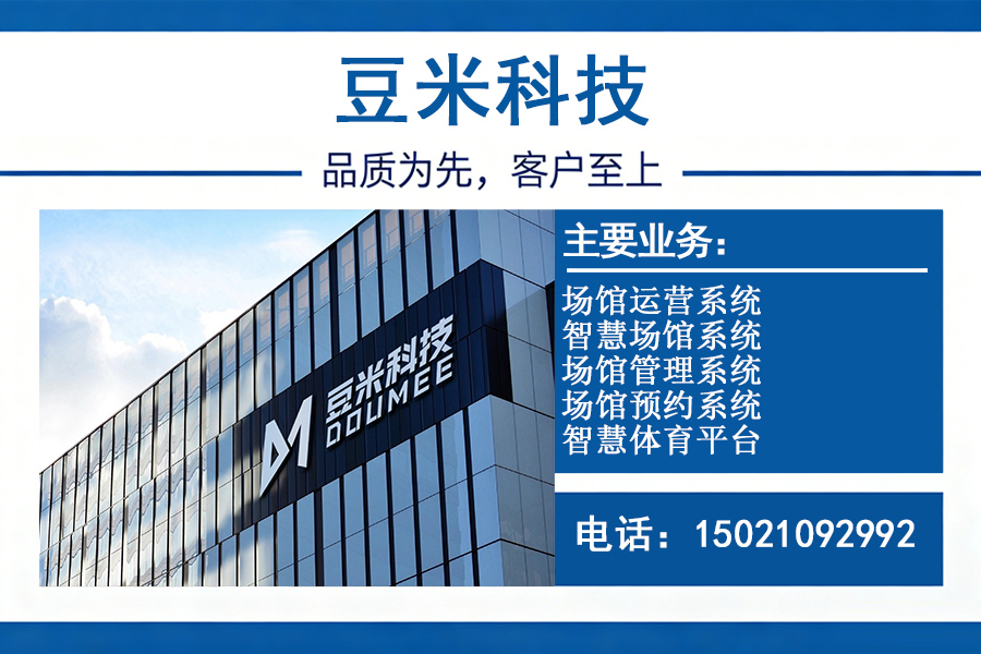 豆米科技苏州线上分站